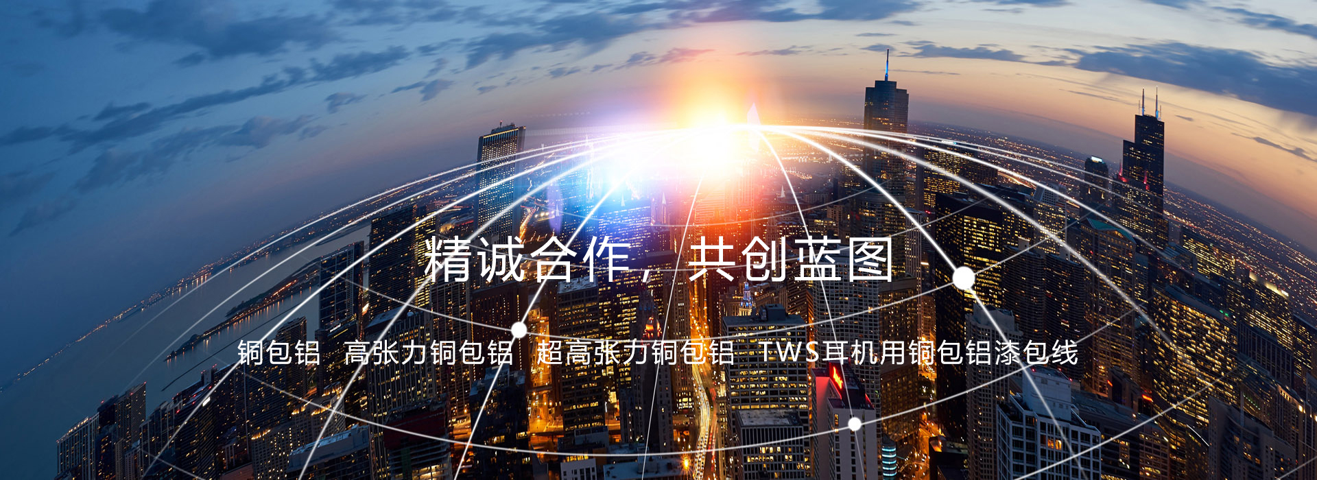 銅包鋁,高張力銅包鋁, U高張力銅包鋁,TWS耳機(jī)用銅包鋁漆包線